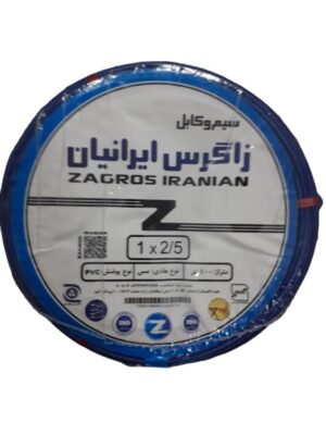 سیم ارت افشان زاگرس ایرانیان سایز 2.5
