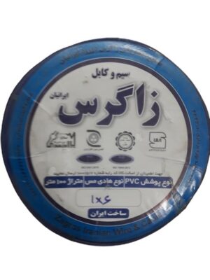 سیم افشان زاگرس ایرانیان سایز 6