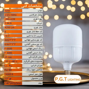 لامپ 50وات استوانه ای PGT 4
