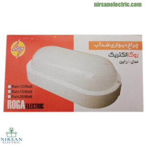 چراغ دیواری ضد آب روگا الکتریک مدل آرین